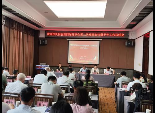 黄冈市民办教育促进会第四届理事会第二次理事会议暨半